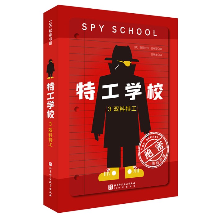 特工学校.3.双料特工