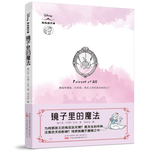 镜子里的魔法