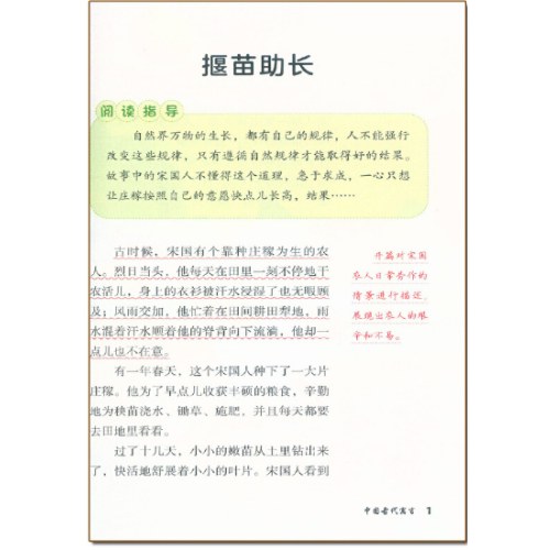 爱德教育 中国古代寓言批注版