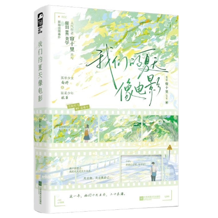 我们的夏天像电影