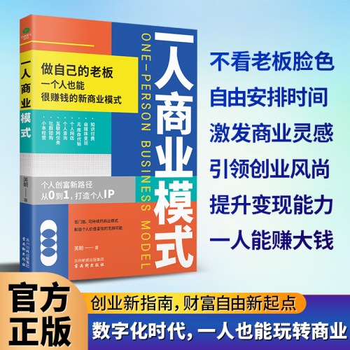 一人商业模式