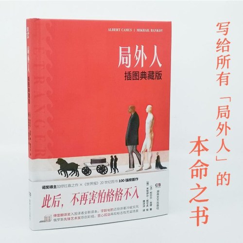 局外人（插图典藏版）