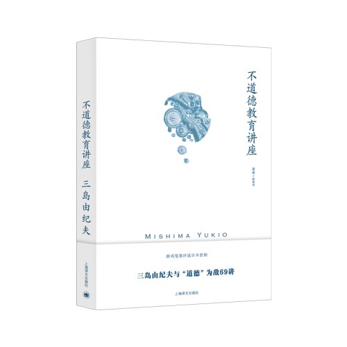 不道德教育讲座