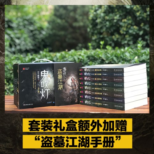 鬼吹灯-全八册