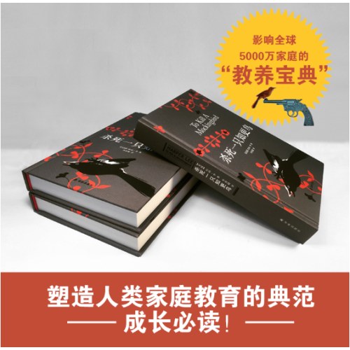 杀死一只知更鸟