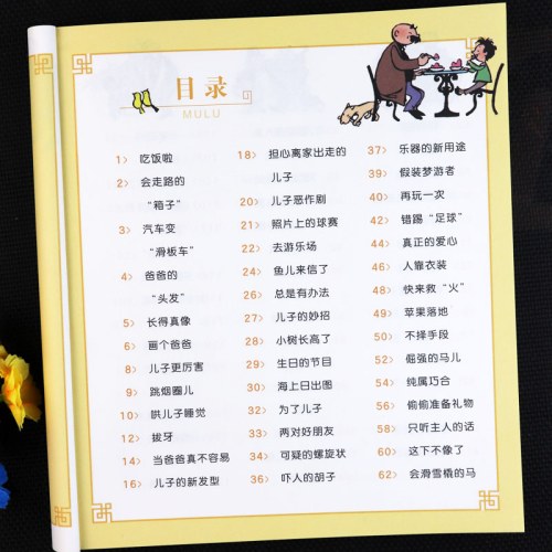 影响孩子一生的经典丛书 父与子全集
