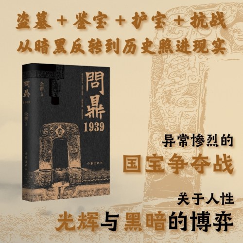 问鼎1939