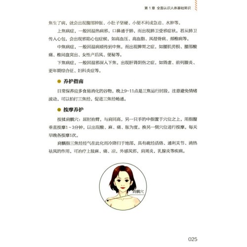 医学常识一本通