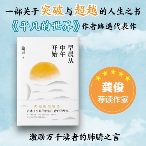 早晨从中午开始-路遥