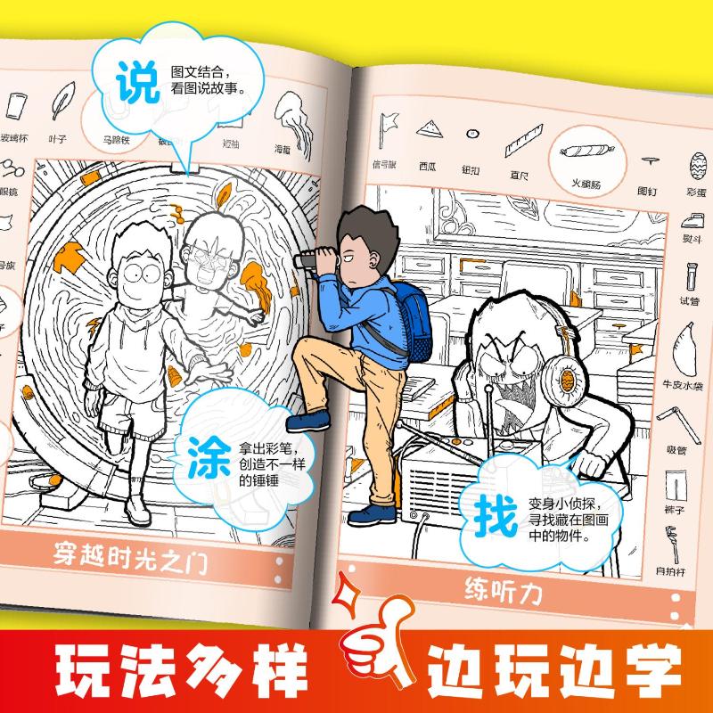 开心锤锤·观察力训练2火眼侦探