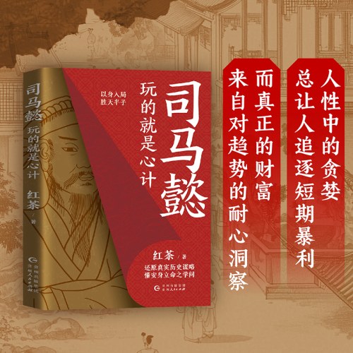 司马懿 : 玩的就是心计