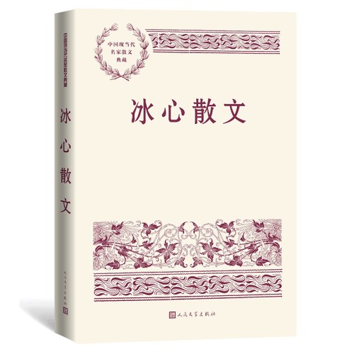 冰心散文