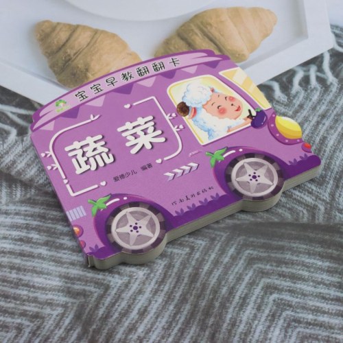 爱德少儿：宝宝早教翻翻卡·蔬菜