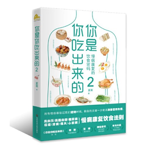 你是你吃出来的（两册套装）