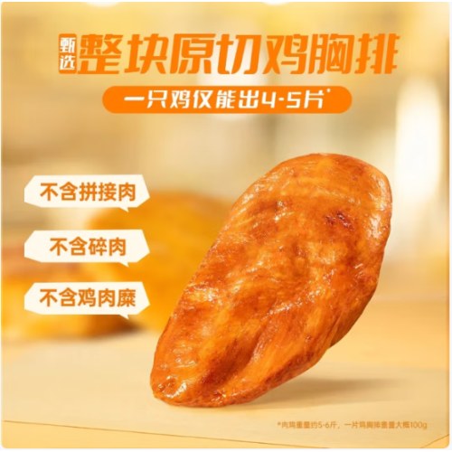 锋味派 无抗原味鸡排 鸡胸肉净重1600g/16片低脂高蛋白儿童早餐无添加