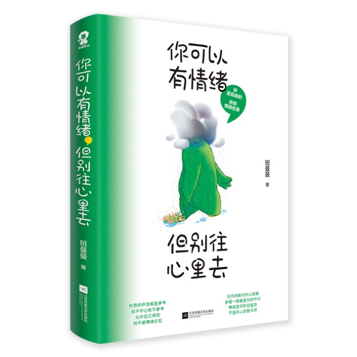 你可以有情绪，但别往心里去