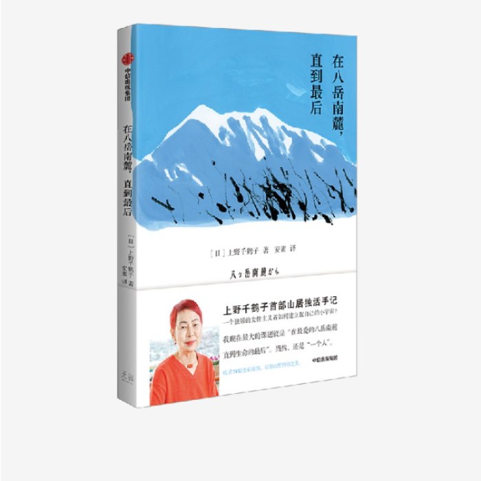 在八岳南麓，直到最后