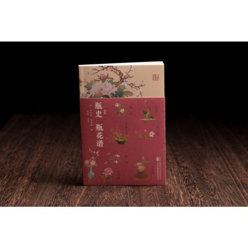 瓶史　瓶花谱