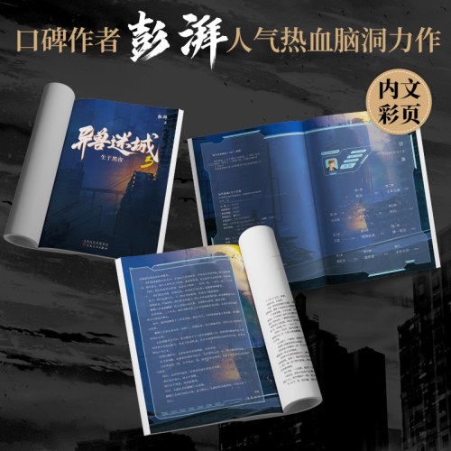 异兽迷城5·生于黑夜