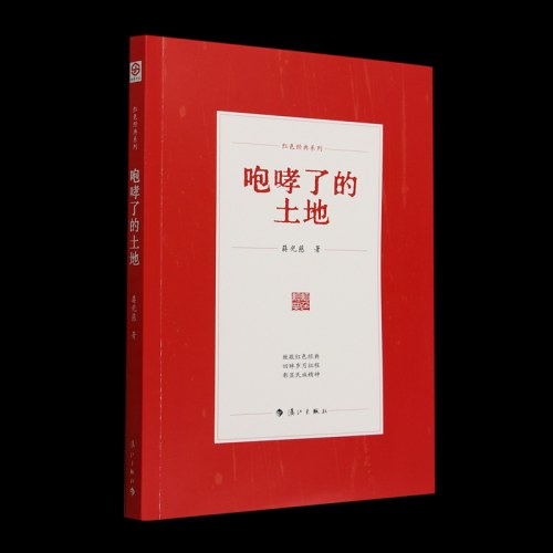 咆哮了的土地