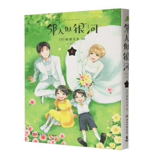 邻人似银河6