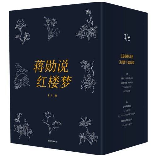 蒋勋说红楼梦（全8册）