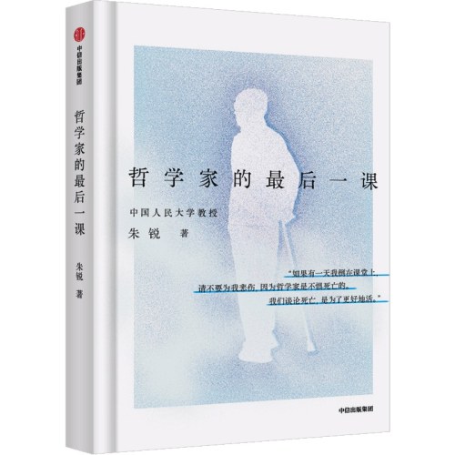 哲学家的最后一课