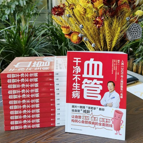 血管干净不生病