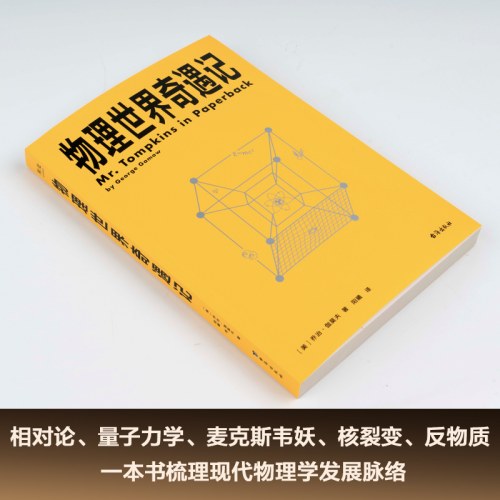 物理世界奇遇记
