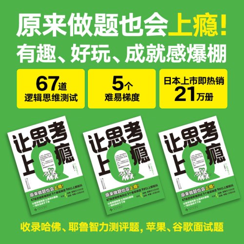 让思考上瘾