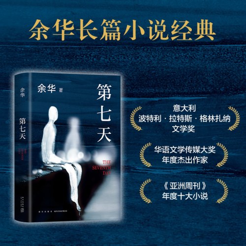 第七天