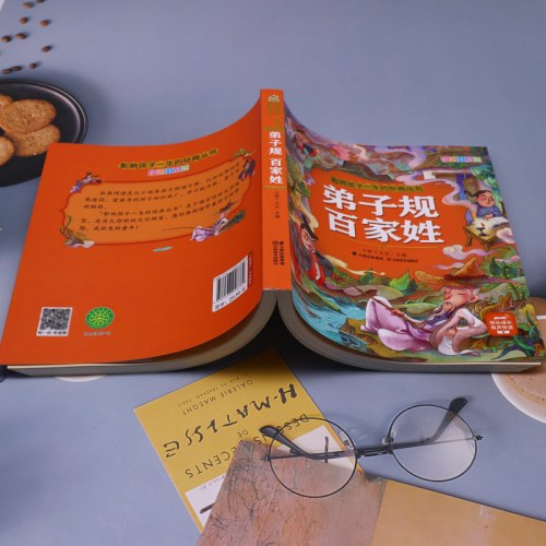 影响孩子一生的经典丛书 弟子规 百家姓(有声听故事)