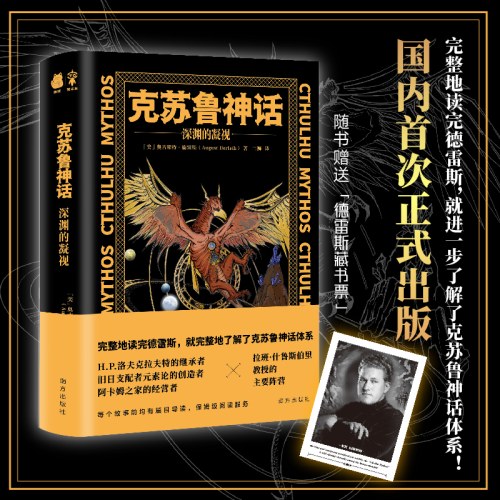 克苏鲁神话：深渊的凝视