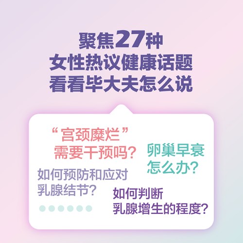 女性健康保养指南