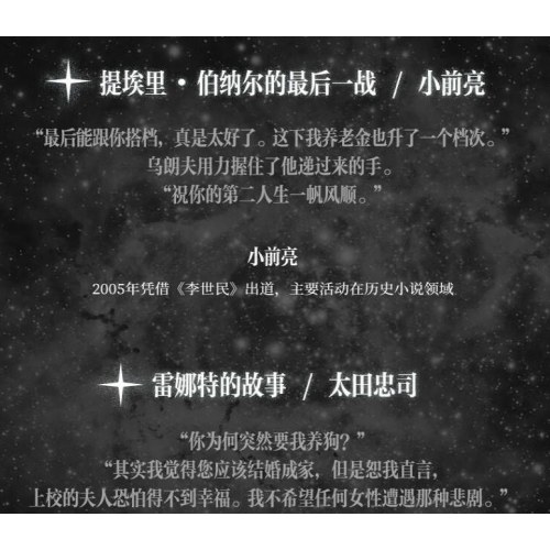 银河英雄传说列传