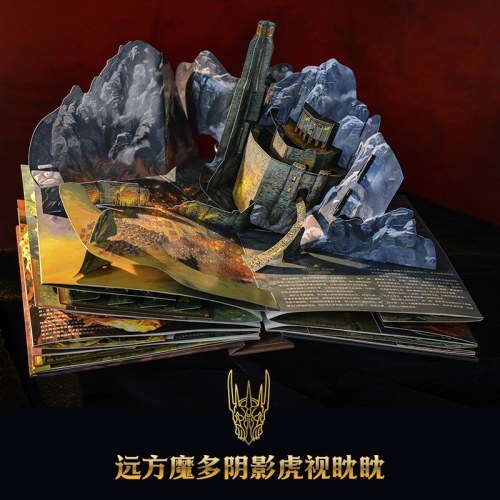 魔戒立体书