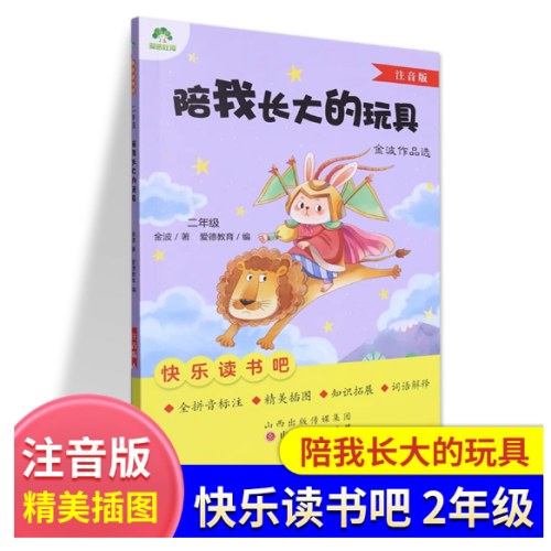 爱德教育一起陪我长大的玩具注音版