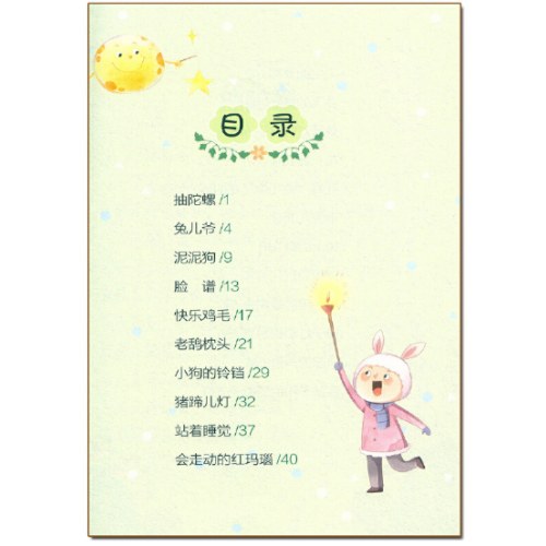 爱德教育一起陪我长大的玩具注音版