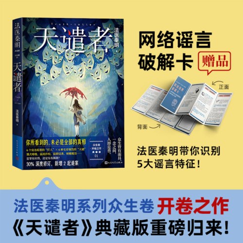 法医秦明：天谴者