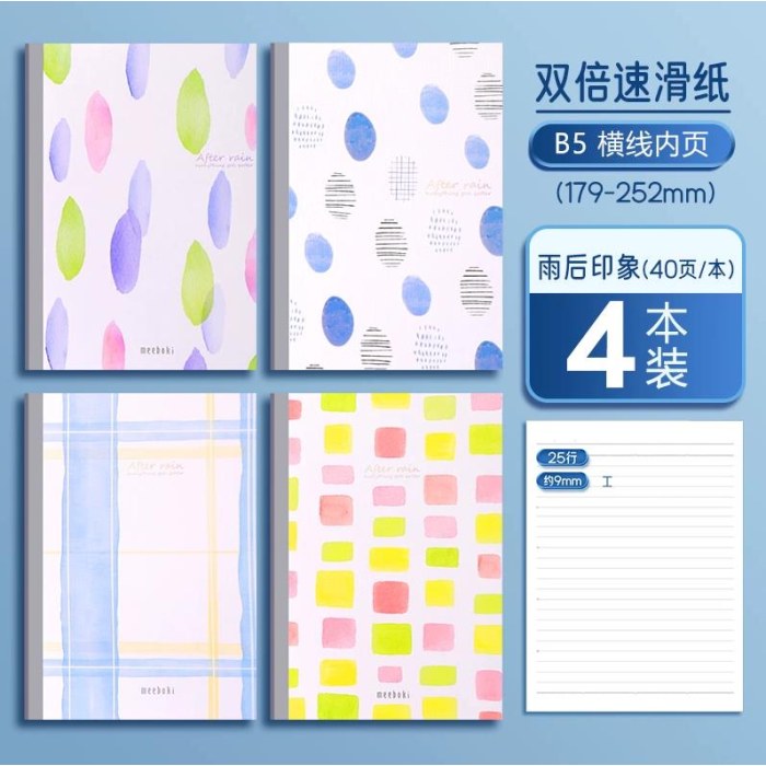 晨光meebokiB5无线装订40页雨后印象WB5456B