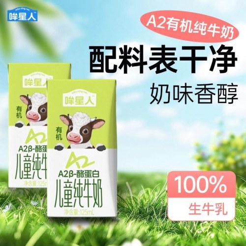 认养一头牛有机纯牛奶A2B酪蛋白一件1.25ml*16盒