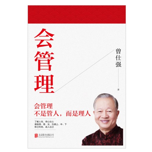 会管理