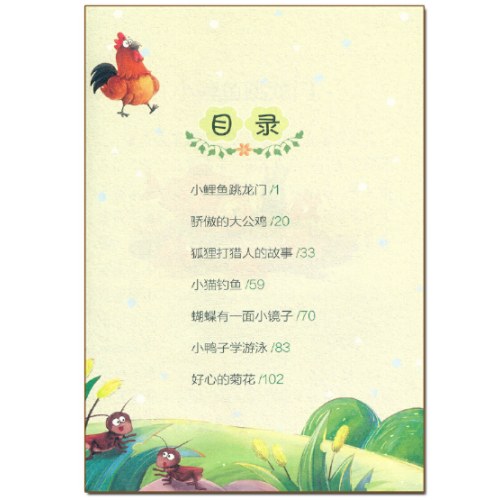 爱德教育快乐读书吧二2年级上册 小鲤鱼跳龙门