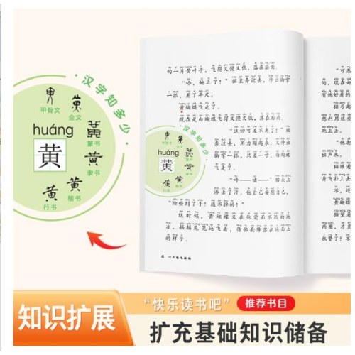 爱德教育：快乐读书吧·2年级：一只想飞的猫