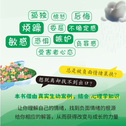 你可以有情绪，但别往心里去