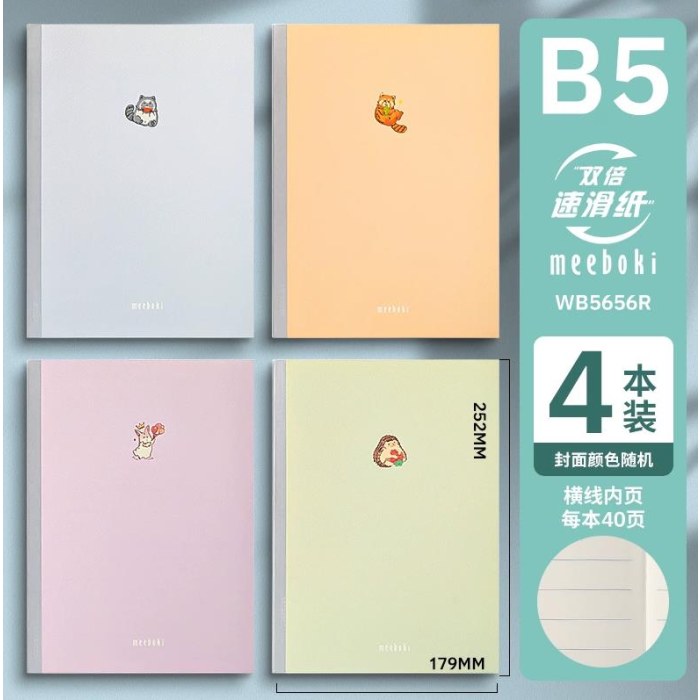 晨光meebokiB5无线装订40页可爱团团WB5656R