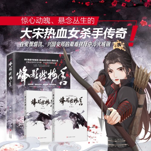 烽影燃梅香