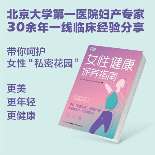 女性健康保养指南