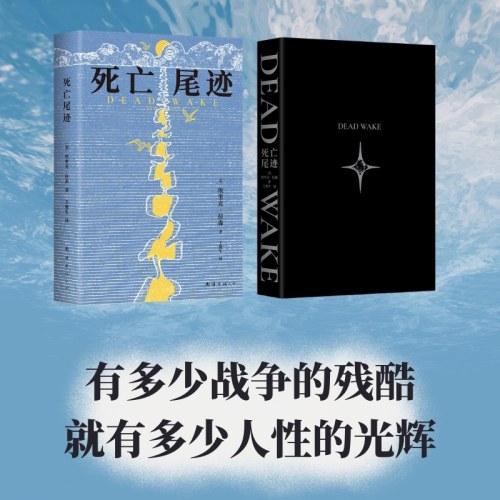 死亡尾迹