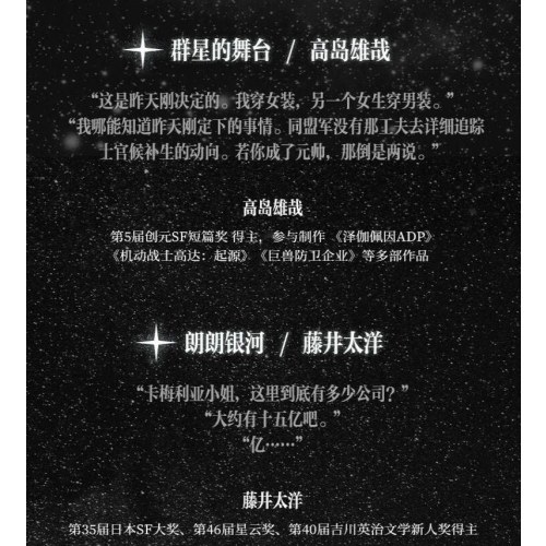 银河英雄传说列传